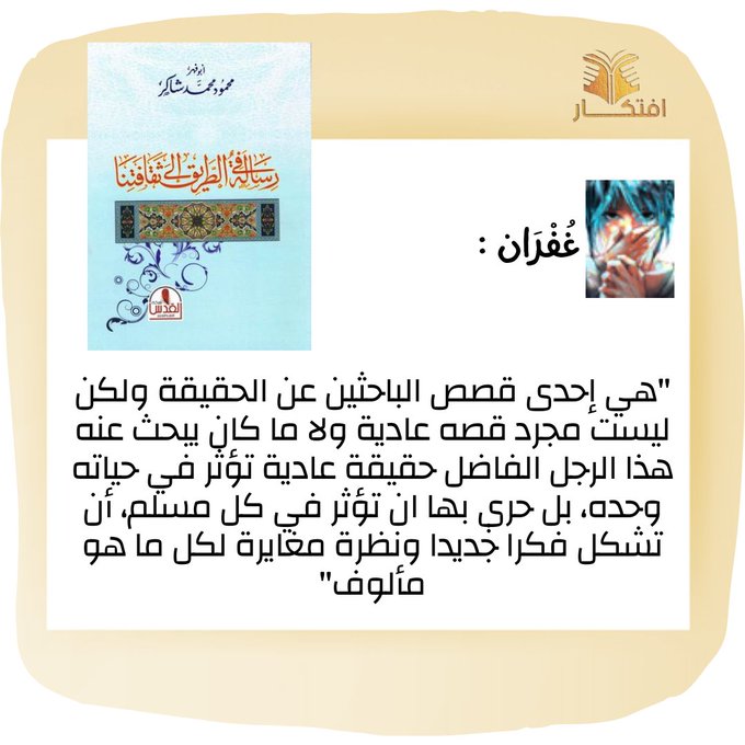 رسالة فى الطريق إلى ثقافتنا محمود شاكر